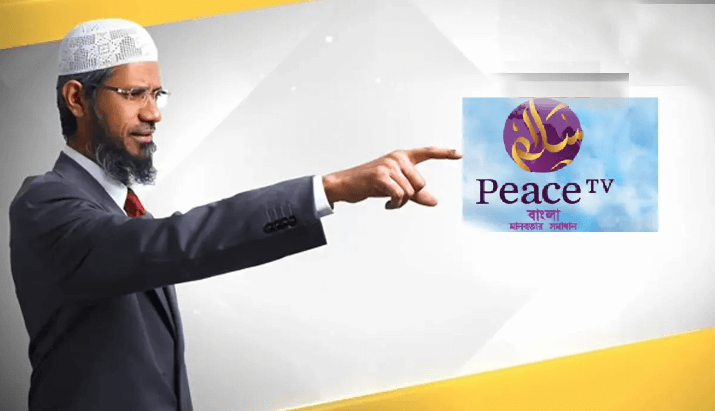 চালু হচ্ছে পিস টিভি বাংলা : জাকির নায়েক