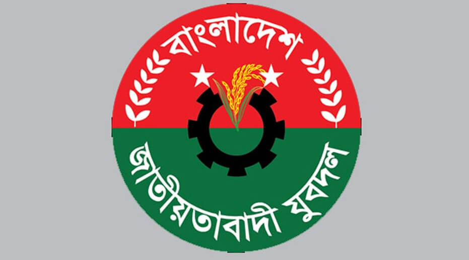 ২১ আগস্ট বিক্ষোভ কর্মসূচি পালন করবে যুবদল আওয়ামী লীগ সরকারের বিগত ১৫ বছরে সংঘটিত গুম-খুনের প্রতিবাদে বুধবার (২১ আগস্ট) বিক্ষোভ কর্মসূচি পালন করবে যুবদল।