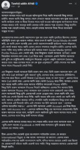 আফ্রিদিকে একের পর এক হুমকি দিতেন 