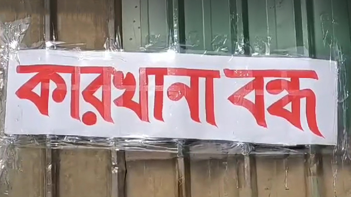 আশুলিয়ায় ৮৬ কারখানা অনিদিষ্টকালের জন্য বন্ধ, ১৩৩টিতে ছুটি ঘোষণা