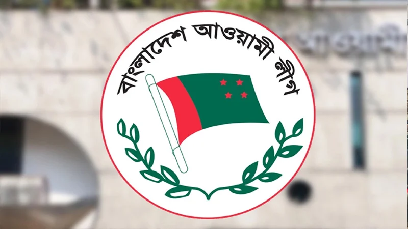 নেতা-কর্মীদের জরুরি যে নির্দেশনা দিল আ. লীগ