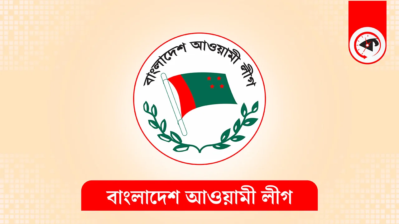দলীয় নেতাদের সেনাবাহিনীর কাছে অভিযোগ দেওয়ার পরামর্শ আ.লীগের