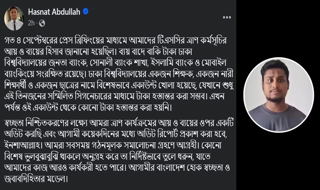 ত্রাণের টাকা নিয়ে নিজেদের অবস্থান জানালেন হাসনাত আব্দুল্লাহ