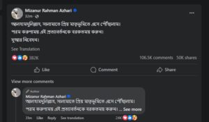 দীর্ঘ সময় পর দেশে ফিরলেন মিজানুর রহমান আজহারী