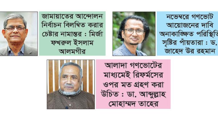 নির্বাচন বানচালে নতুন মিশন