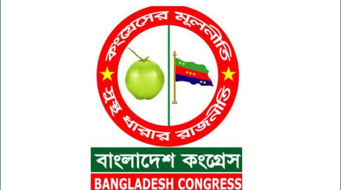 এবার শাপলা প্রতীকের দাবি করলো বাংলাদেশ কংগ্রেস