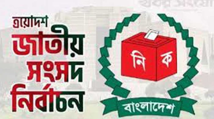 নির্বাচনের সকল কার্যক্রম স্থগিত চেয়ে রিট