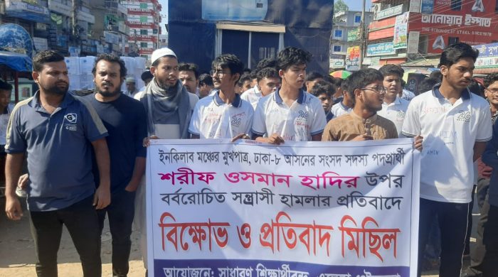 এলেঙ্গায় ওসমান হাদীকে গুলি করে হত্যাচেষ্টার প্রতিবাদে বিক্ষোভ মিছিল