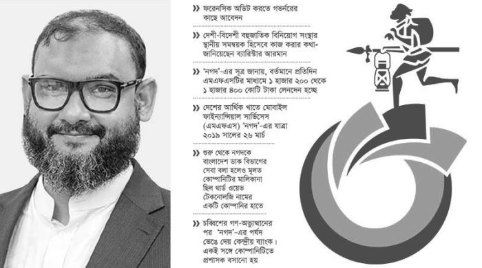 নগদে প্রভাব বিস্তারের চেষ্টা? ব্যারিস্টার আরমানকে ঘিরে প্রশ্ন