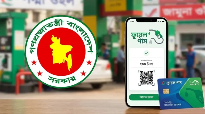 ফুয়েল পাস