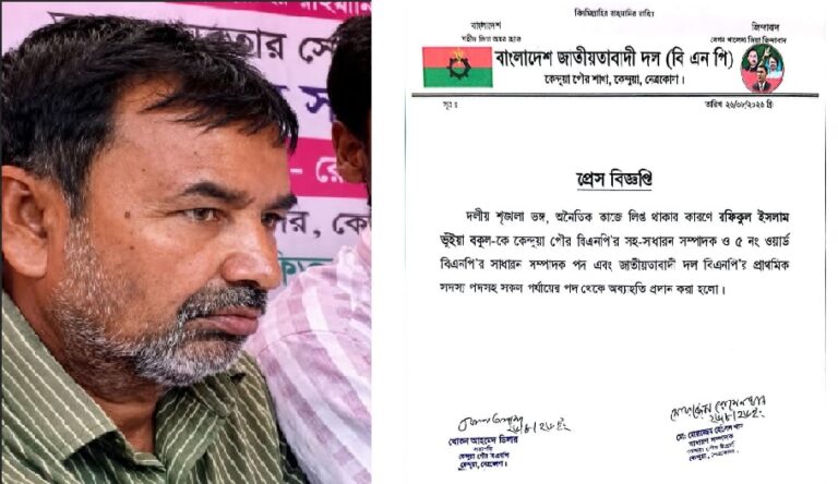 নেত্রকোণায় স্কুলছাত্রী অন্তঃসত্ত্বা হওয়ার ঘটনায় বিএনপি নেতা দল থেকে অব্যাহতি