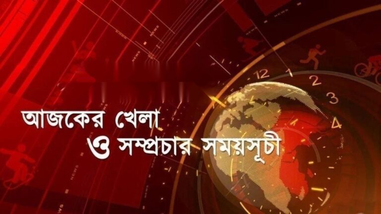 টেলিভিশনের পর্দায় খেলার সূচি: ২২ অক্টোবর ২০২৬