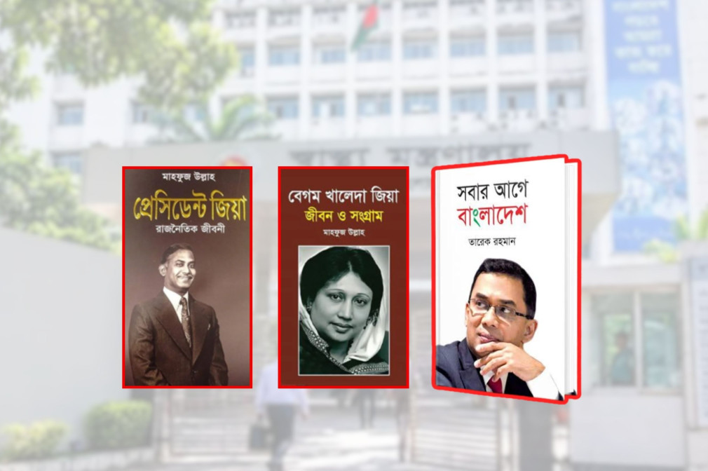 সব সরকারি-বেসরকারি হাসপাতালে জিয়া ও খালেদা জিয়ার বই রাখার