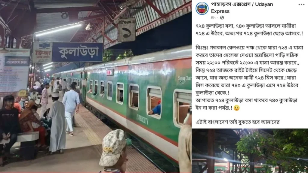 রেলওয়ের ভুলে উদয়ন এক্সপ্রেস মিস করলেন শতাধিক যাত্রী