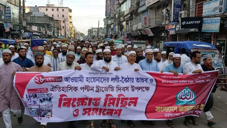 তে চরফ্যাশনে জামায়াতের বিক্ষোভ |: লগি-বৈঠার তাণ্ডব ও হত্যাকাণ্ডের বিচারের